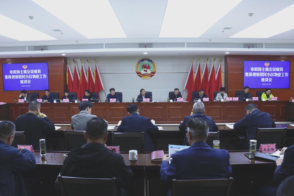 市政协视察居民小区物业管理工作